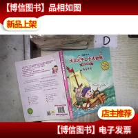 大头儿子和小头爸爸·原著经典故事:海盗帆船.