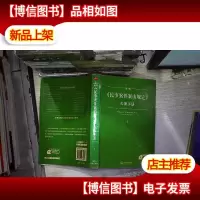 新编《民事案件案由规定》办案手册1
