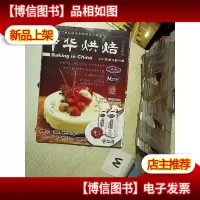 中华烘培 2011 2