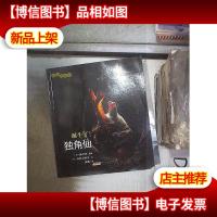 生命的故事 :诞生了!独角仙 。