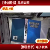 新合同法原理与案例评析