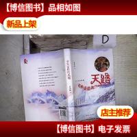 仓央嘉措的天路 。