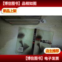 中国哲学史(下)