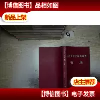 马克思主义经典著作选编 ..