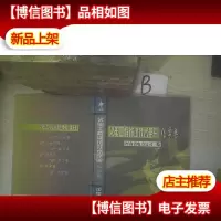 火电工程调试技术手册:化学卷 . .