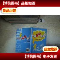 初级英语步步高:1000词汇活用大检阅