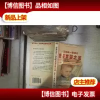 好莱坞*保姆的爱婴育婴之道:娃语者的秘密