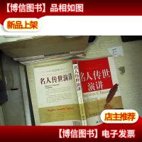 名人传世演讲