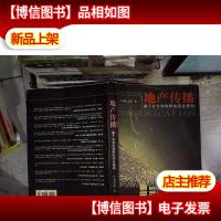 地产传播 基于社会学视野的实证建构,。