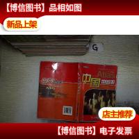 中国知识地图册 ..