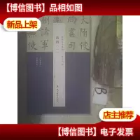 隋楷一苏慈墓志萧玚墓志 ..