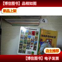 丁丁历险记·独角兽号的秘密 ..