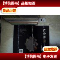 黄金游戏4:看透阴阳线. ..