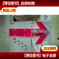 *英语之全新全绎 1 。
