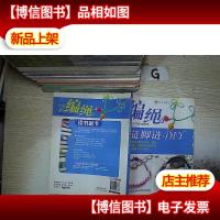 编绳项链脚链DIY