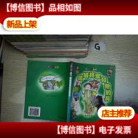 蛤蟆将军和他的兵 ..