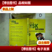 How to新HSK模拟试题集(3级)