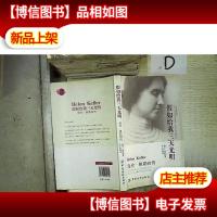 假如给我三天光明:海伦·凯勒自传 。