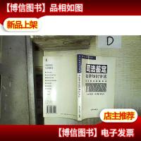 司法鉴定法律知识导读——司法鉴定培训教材