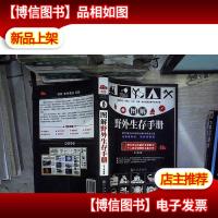 亮点人文馆:图解野外生存手册