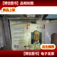 丘吉尔——布老虎传记文库·巨人百传丛书:政治家卷