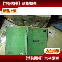 教育有我 一个中学校长的‘行’与‘思’.. ....