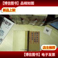 同步电动机运行与检修技术问答