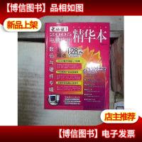 2005电脑应用精华本: 数码与硬件专辑 。