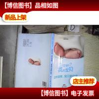 你好,我的宝贝:这样保育,宝贝更健康 。