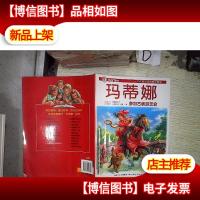 玛蒂娜参加古装游艺会 。