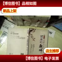 做一名健康的教师.. ...