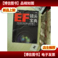 佳能EF镜头宝典