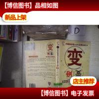 变 新世纪*公司的制胜之道 。