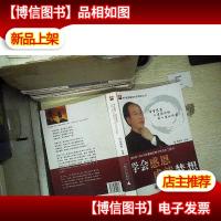 学会感恩 成就梦想