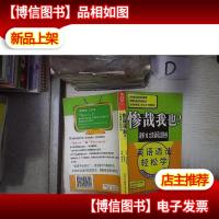 惨哉我也?——英语语法轻松学