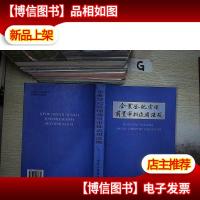 企业登记管理前置审批适用法规