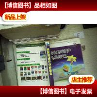 修复和维护你的硬盘