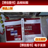 2018注册公用设备工程师考试 公共基础 精讲精练 给水排水暖