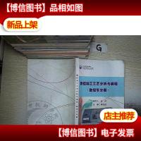 数控加工工艺分析与编程 数控车分册