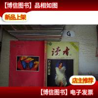 心灵的盛宴(读者)*的文章集萃 3