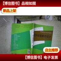 室外环境景观设计*- 。.