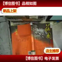 长篇小说:庄园秘史