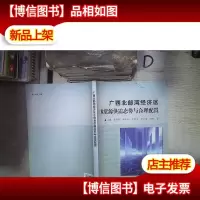 广西北部湾经济区水资源供需态势与合理配置