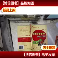学生伤害事故索赔指南
