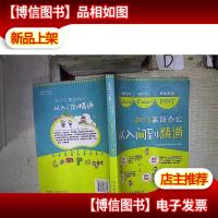 Word/Excel/PPT 2013高效办公从入门到精通 。