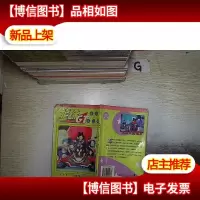 龙珠GT(第九卷):救悟空大行动
