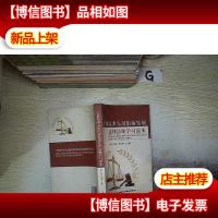专业技术人员职业发展法律法规学习读本. .
