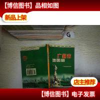 广州市地图册 .