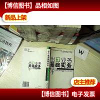 出口业务基础实务.... .