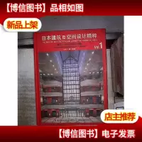 日本建筑及空间设计精粹.建筑·百货及商店设计篇.1 。
